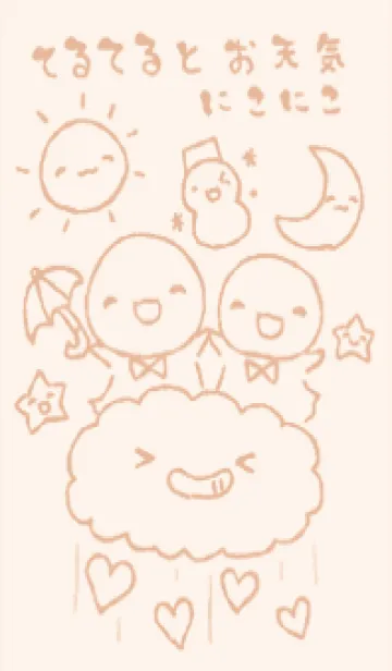 [LINE着せ替え] てるてるとお天気 くすみオレンジの画像1