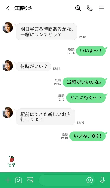 [LINE着せ替え] 韓国語いちご #greenの画像3