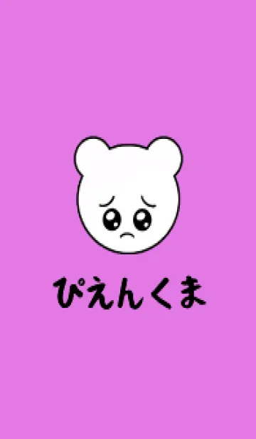[LINE着せ替え] ぴえん くま /13の画像1