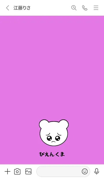 [LINE着せ替え] ぴえん くま /13の画像2