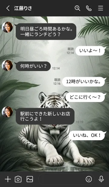 [LINE着せ替え] 森林のトラ c70pの画像3