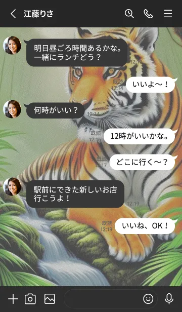 [LINE着せ替え] 森林のトラ VdQKの画像3