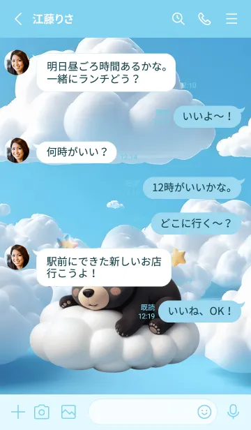 [LINE着せ替え] Kawaii Black Bear in Could Theme (JP)の画像3