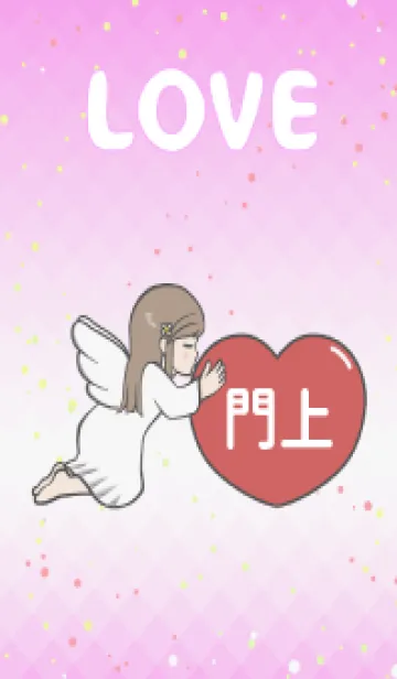 [LINE着せ替え] ハートと天使『門上』 LOVEの画像1