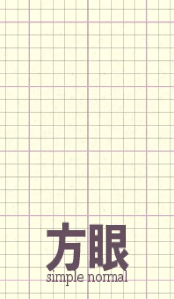 方眼紙 ノーマル  リラの着せ替えメイン画像