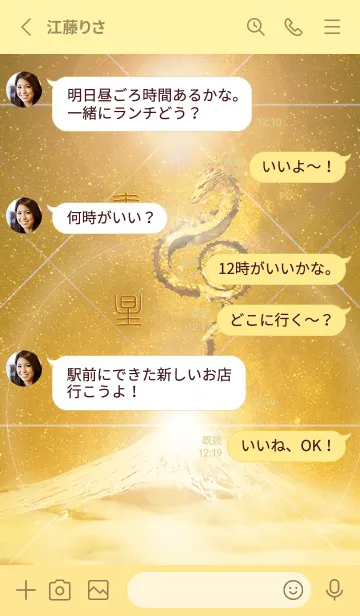 [LINE着せ替え] 【赤星】霊峰来光Å煌月◉神護の顕現龍∀の画像3