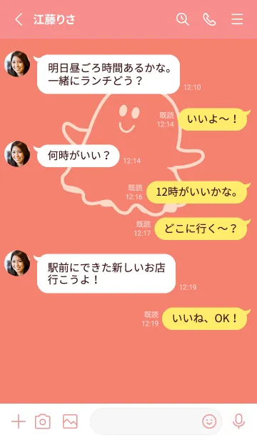 [LINE着せ替え] 妖怪 ゴースト 洗朱の画像3