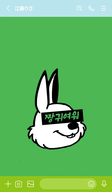 [LINE着せ替え] 韓国語 うさぎ 143の画像2