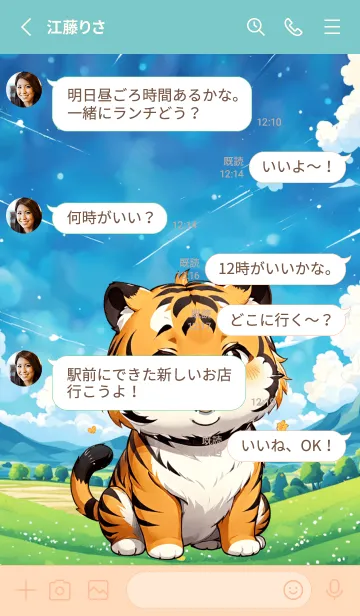 [LINE着せ替え] Kawaii Tiger in field Theme 2 (JP)の画像3