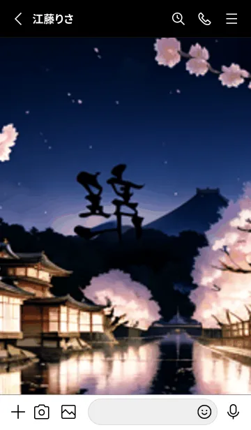 [LINE着せ替え] 桜花爛漫 #CZKS012。の画像2