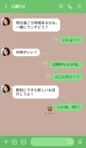 [LINE着せ替え] サボテン。ベージュ。の画像3