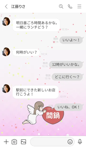 [LINE着せ替え] ハートと天使『間鍋』 LOVEの画像3