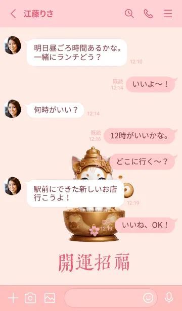 [LINE着せ替え] [開運招福]の画像3