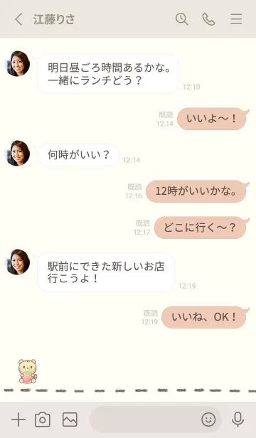 [LINE着せ替え] 小さいトラと苺 -ベージュ-の画像3