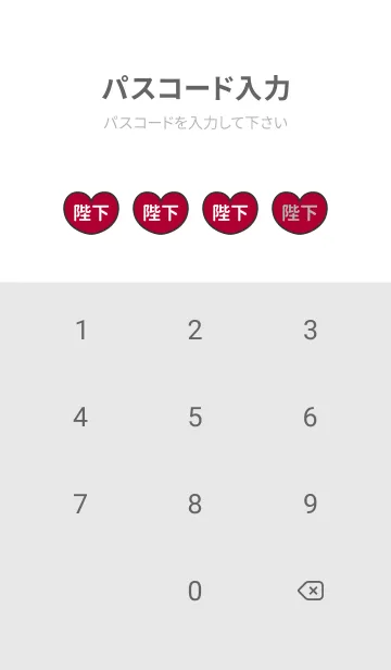 [LINE着せ替え] ハートと天使『陛下』 LOVEの画像4