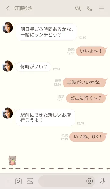 [LINE着せ替え] 小さいクマと苺 -ベージュ-の画像3