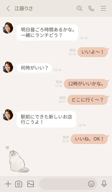 [LINE着せ替え] 恋と猫 -ベージュ-の画像3