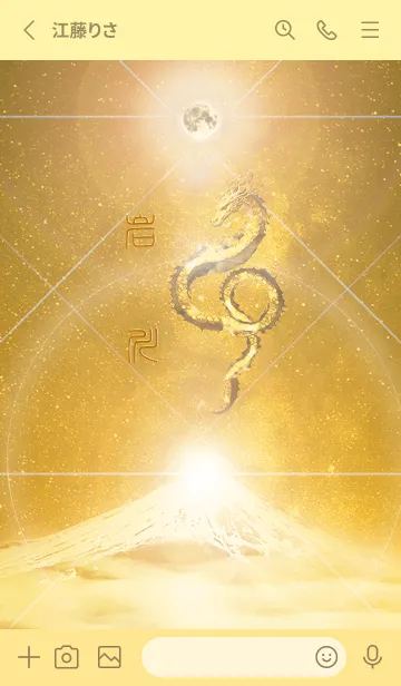 [LINE着せ替え] 【岩川】霊峰来光Å煌月◉神護の顕現龍∀の画像2