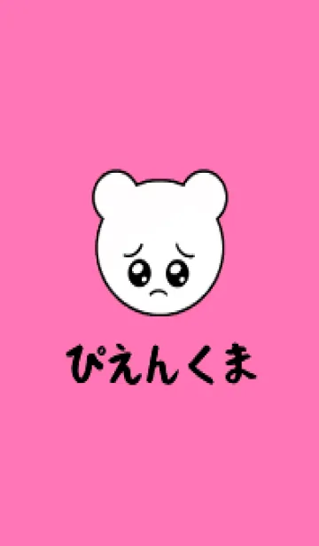 [LINE着せ替え] ぴえん くま /14の画像1