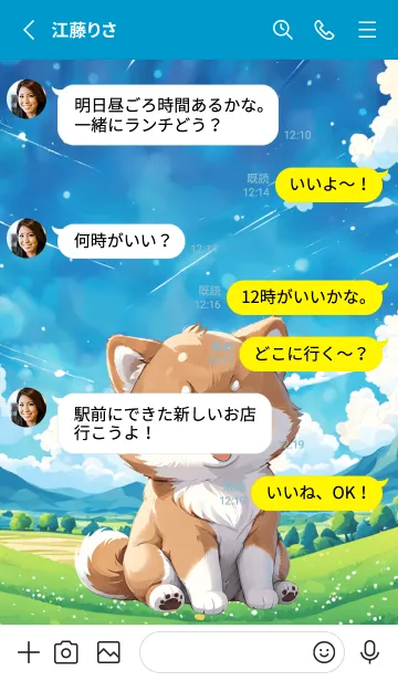 [LINE着せ替え] Kawaii Shiba Inu in field Theme (JP)の画像3