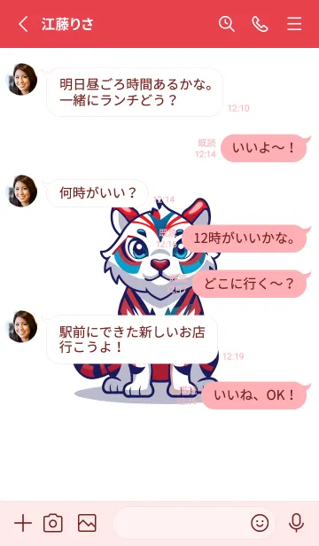 [LINE着せ替え] タイガーかわいいの画像3