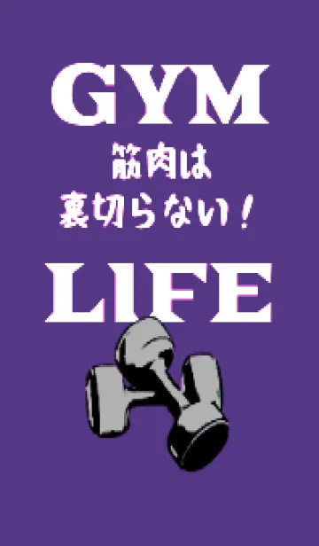 [LINE着せ替え] マッスル トレーニング 130の画像1