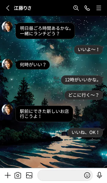 [LINE着せ替え] 綺麗な星空の夜景着せかえ#36の画像3