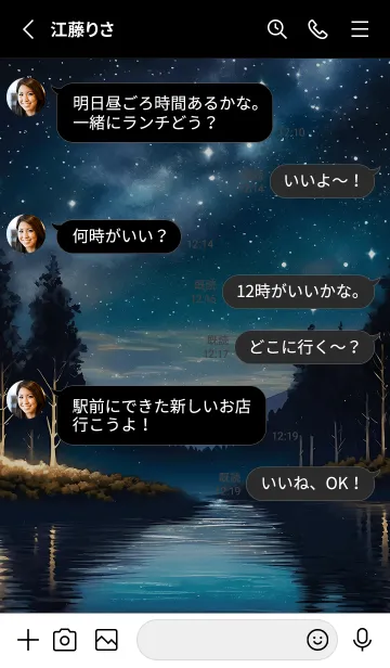 [LINE着せ替え] 綺麗な星空の夜景着せかえ#44の画像3