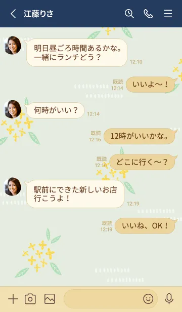 [LINE着せ替え] かわいい 金木犀22の画像3