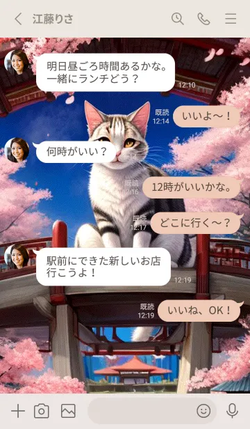 [LINE着せ替え] 浮世絵の桜猫 vtiFの画像3