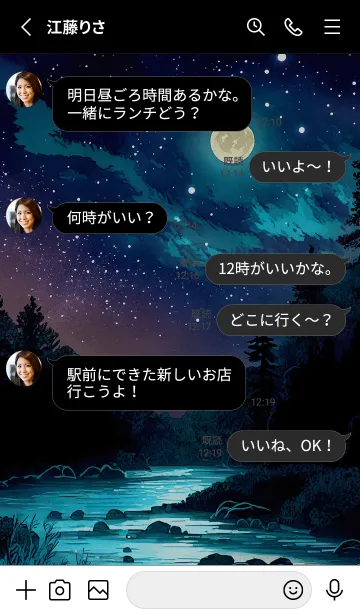 [LINE着せ替え] 綺麗な星空の夜景着せかえ#66の画像3