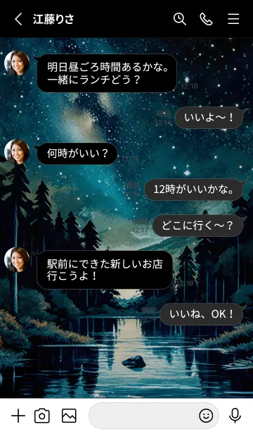 [LINE着せ替え] 綺麗な星空の夜景着せかえ#76の画像3