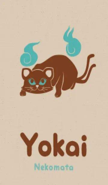 [LINE着せ替え] Yokai-ねこまた 茶色の画像1