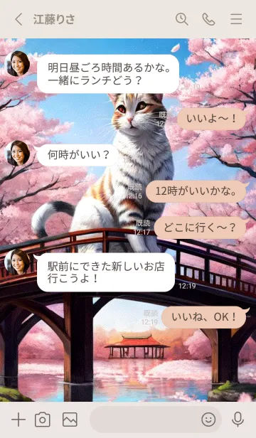 [LINE着せ替え] 浮世絵の桜猫 dmeJの画像3