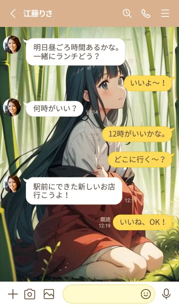 [LINE着せ替え] 竹林 wgNzの画像3