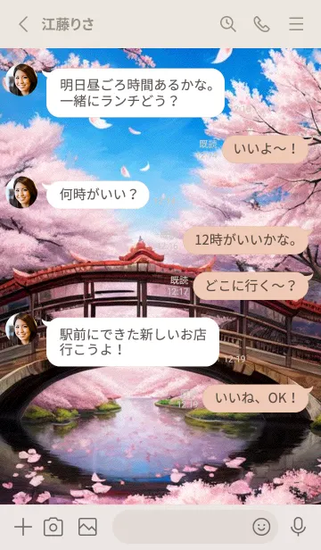 [LINE着せ替え] 浮世絵の桜猫 O3Q3の画像3