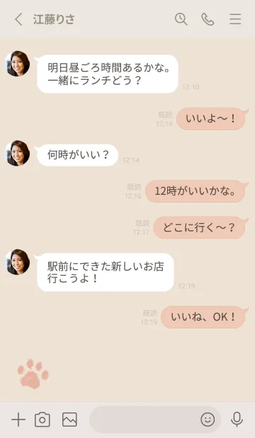 [LINE着せ替え] 大人可愛い肉球 -ナチュラル-の画像3