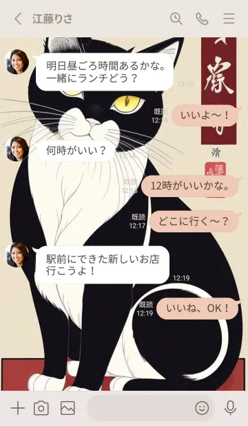 [LINE着せ替え] 浮世絵の桜猫 fk5bの画像3