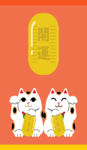 [LINE着せ替え] 招く猫 赤と黄色の画像1