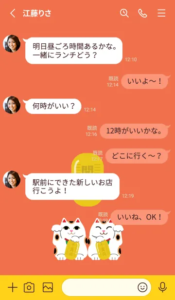 [LINE着せ替え] 招く猫 赤と黄色の画像3