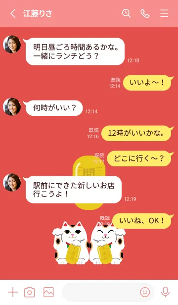 [LINE着せ替え] 招く猫 赤色の画像3