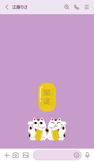 [LINE着せ替え] 招く猫 薄い紫の画像2