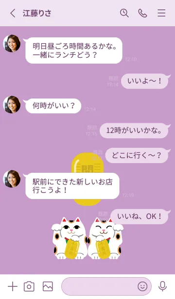 [LINE着せ替え] 招く猫 薄い紫の画像3