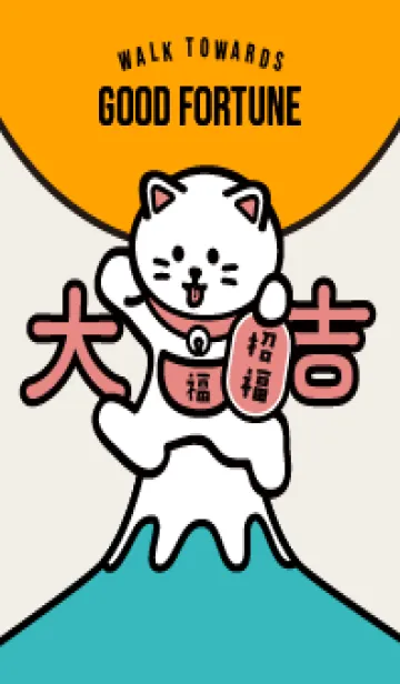 [LINE着せ替え] 幸運に向かって歩く招き猫／ミント×橙の画像1