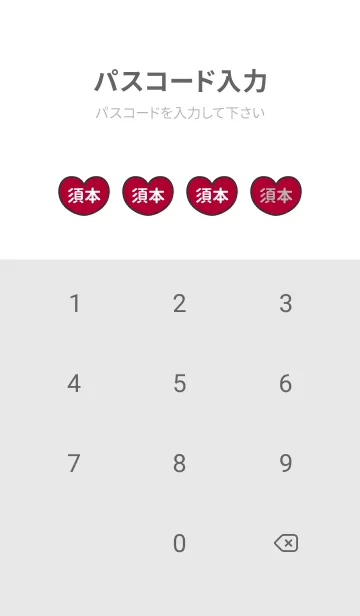 [LINE着せ替え] ハートと天使『須本』 LOVEの画像4