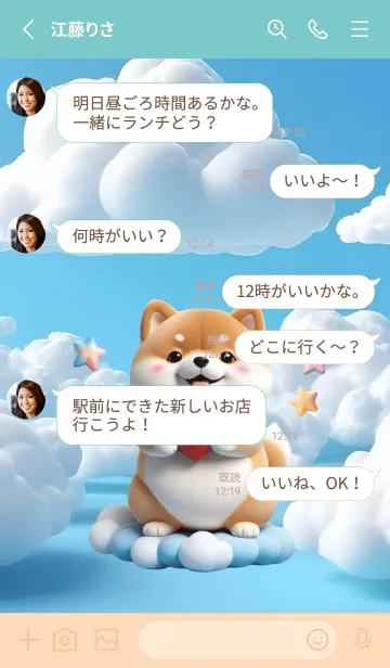 [LINE着せ替え] Kawaii Shiba Inu in Could Theme (JP)の画像3