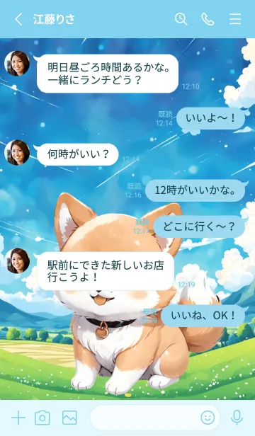 [LINE着せ替え] Kawaii Shiba Inu in field Theme 2 (JP)の画像3
