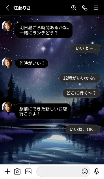 [LINE着せ替え] 綺麗な星空の夜景着せかえ#115の画像3