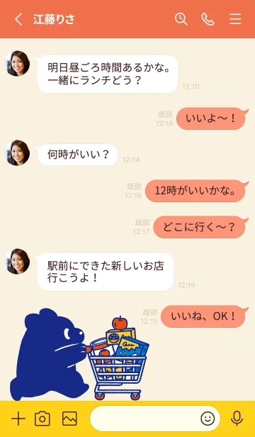 [LINE着せ替え] クマとスーパーマーケットの画像3