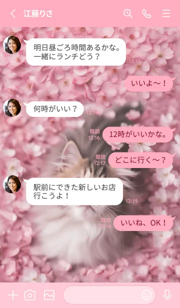[LINE着せ替え] 猫と桜♡金運・恋愛運UPに☆の画像3